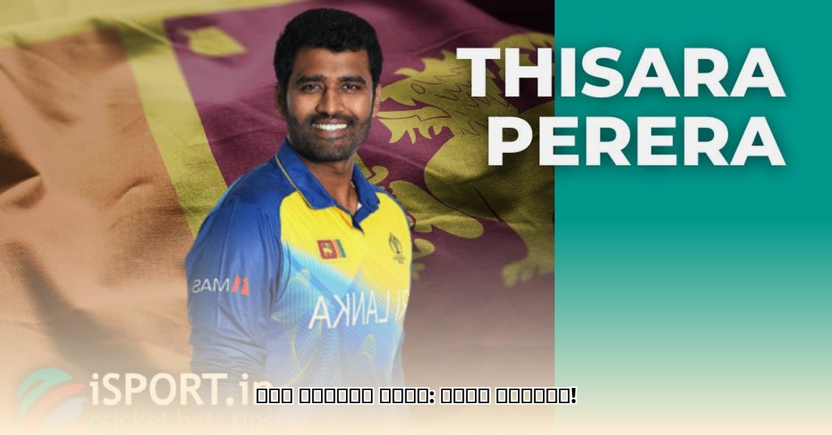 thisara-perera-age